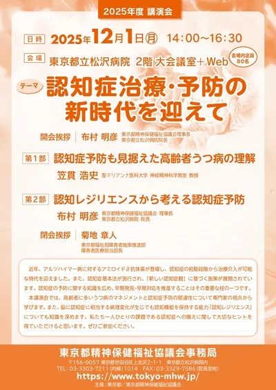 2025年講演会フライヤー