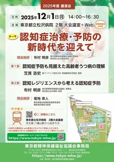 2025年講演会ポスター
